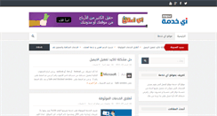 Desktop Screenshot of ikhedmah.info